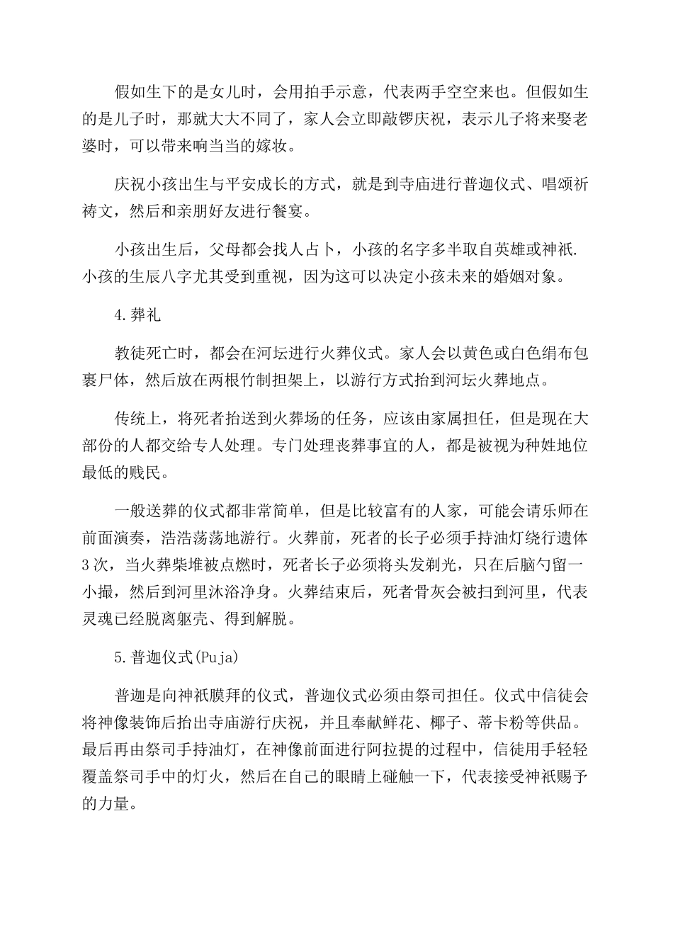 中国古代称印度为天竺的原因是什么_第3页