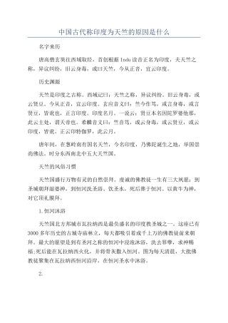 中国古代称印度为天竺的原因是什么