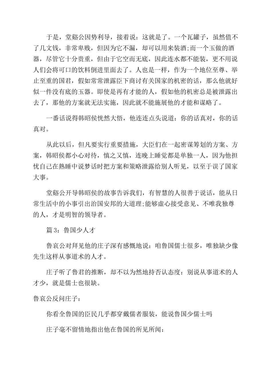 中国古代简短的寓言故事_第2页