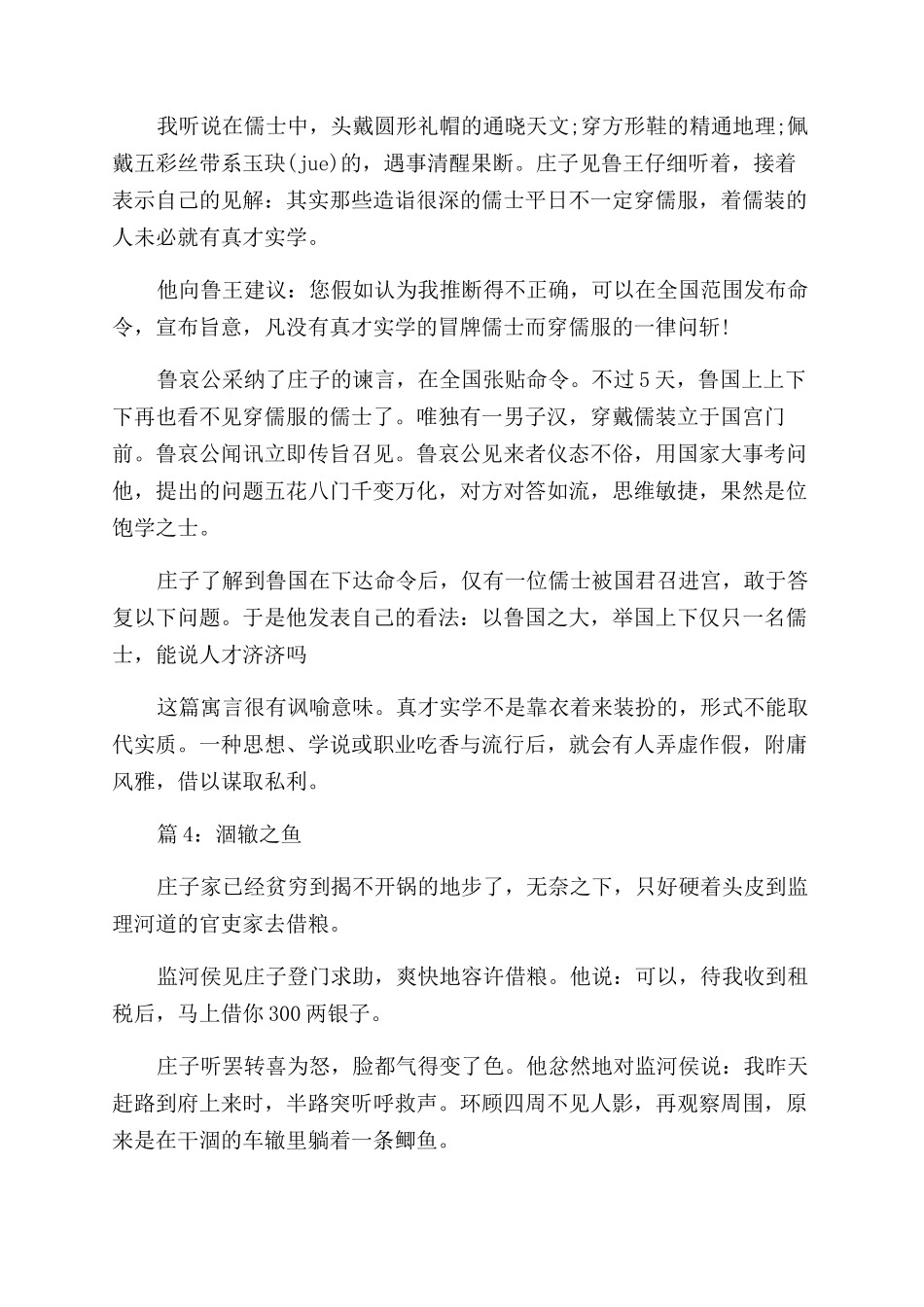 中国古代简短的寓言故事_第3页