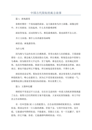 中国古代简短的寓言故事