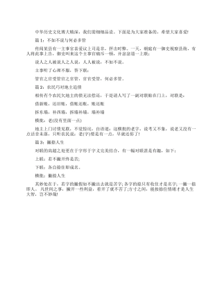 中国古代经典历史故事