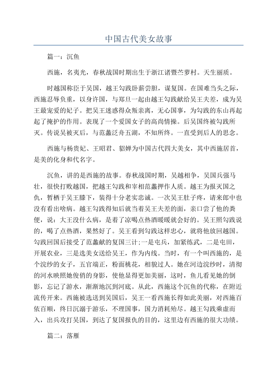 中国古代美女故事_第1页