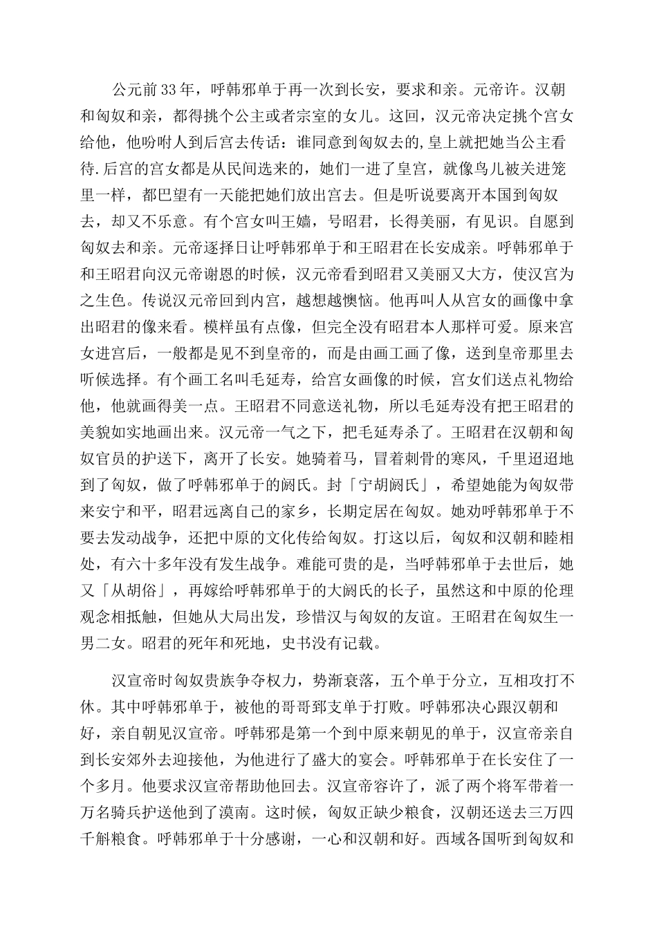 中国古代美女故事_第2页