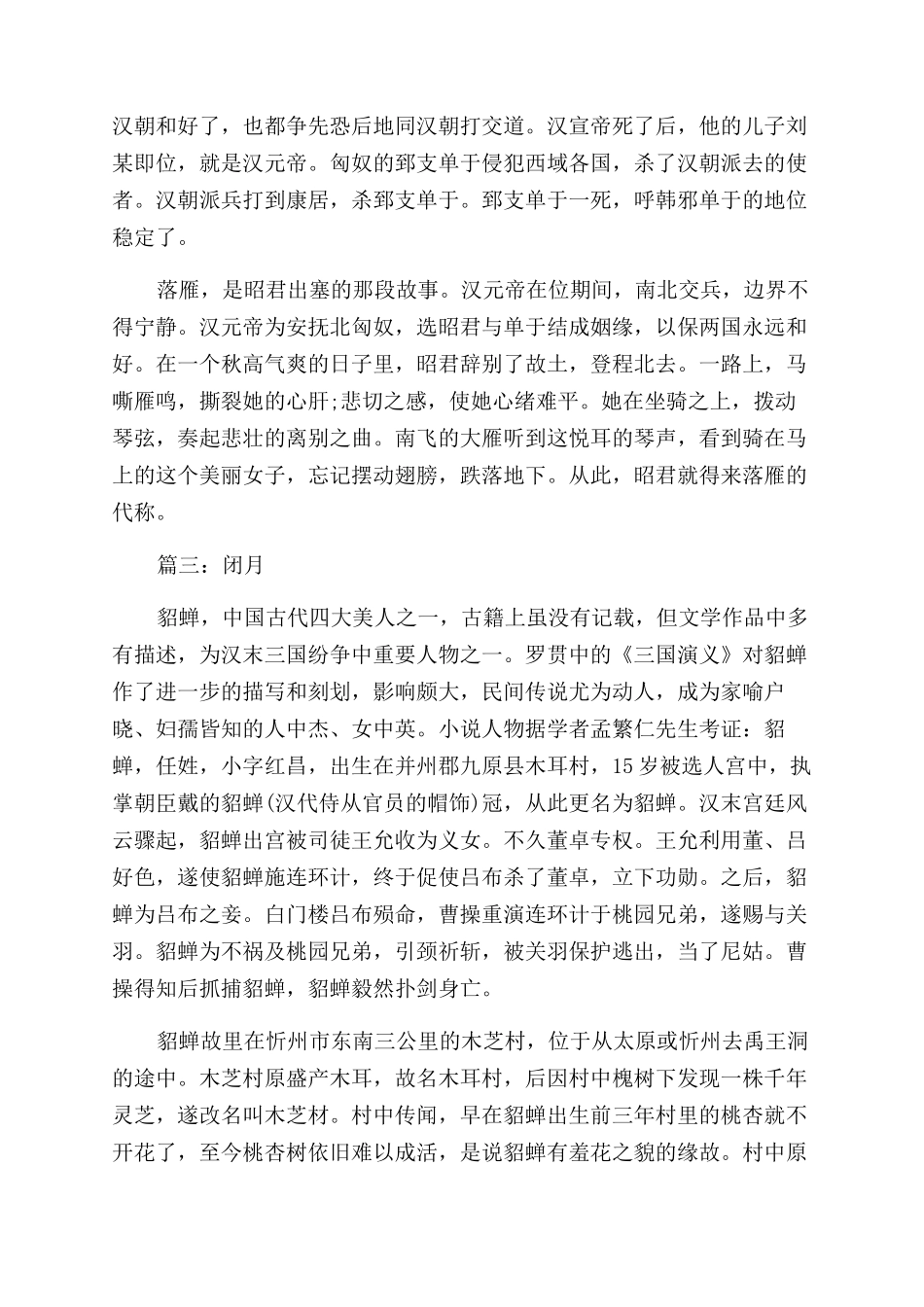 中国古代美女故事_第3页