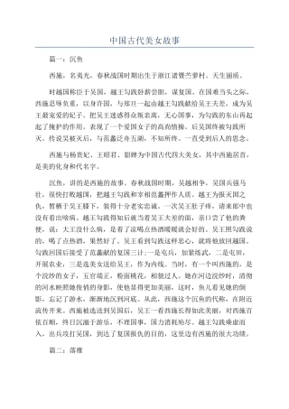 中国古代美女故事