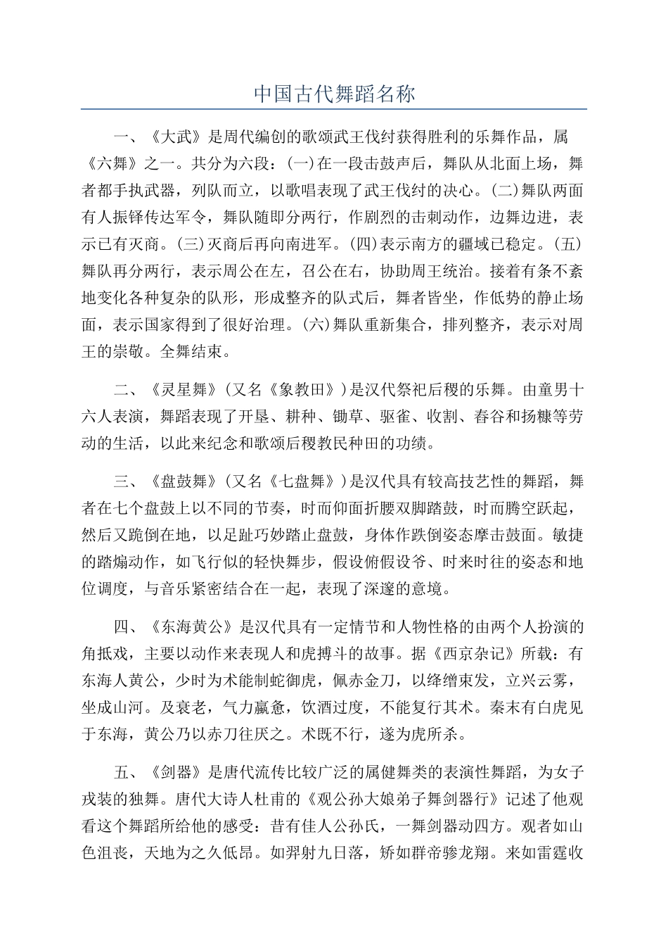 中国古代舞蹈名称_第1页