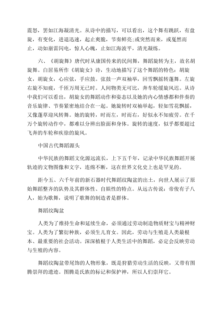 中国古代舞蹈名称_第2页