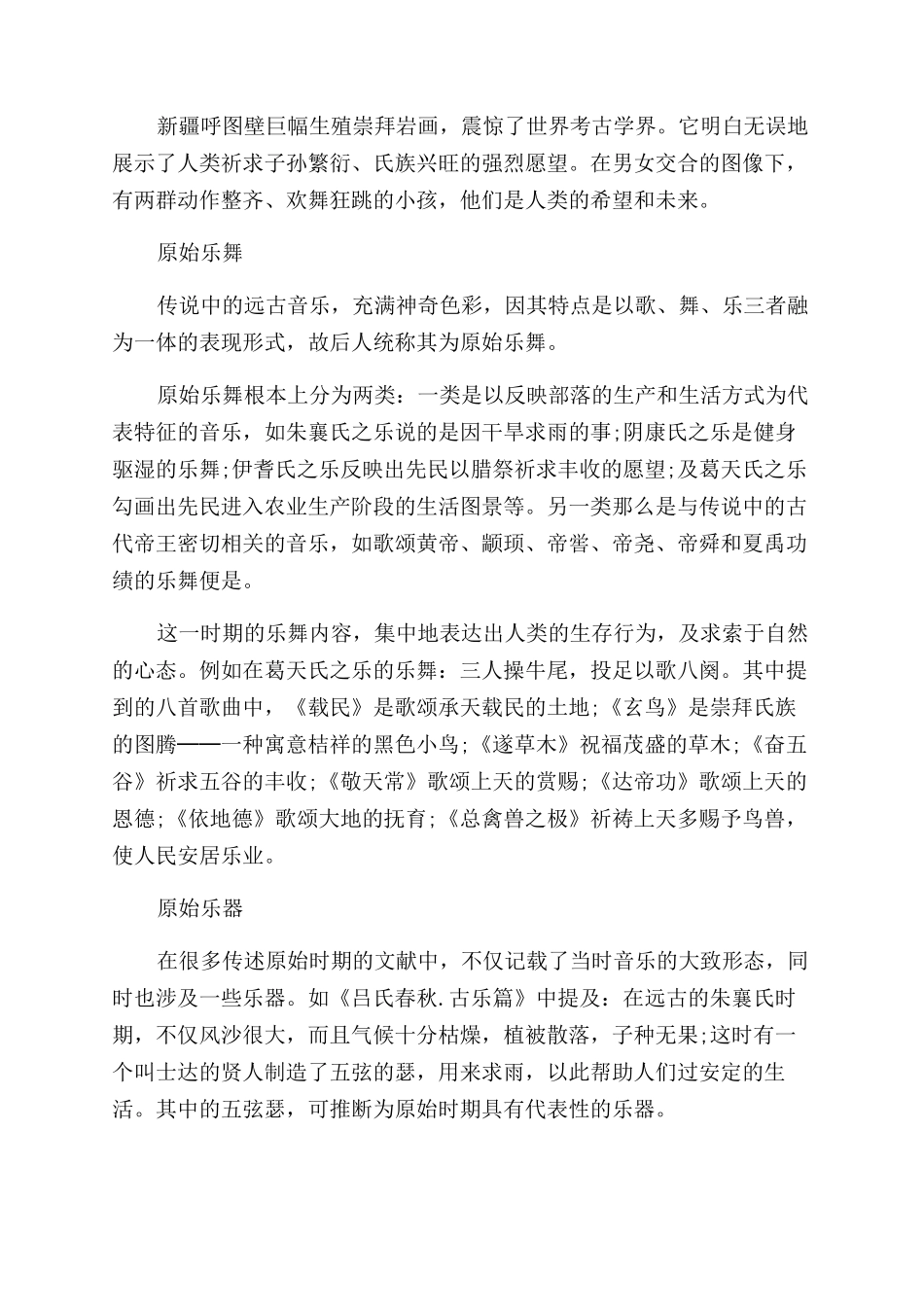 中国古代舞蹈名称_第3页