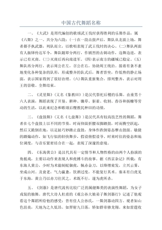 中国古代舞蹈名称