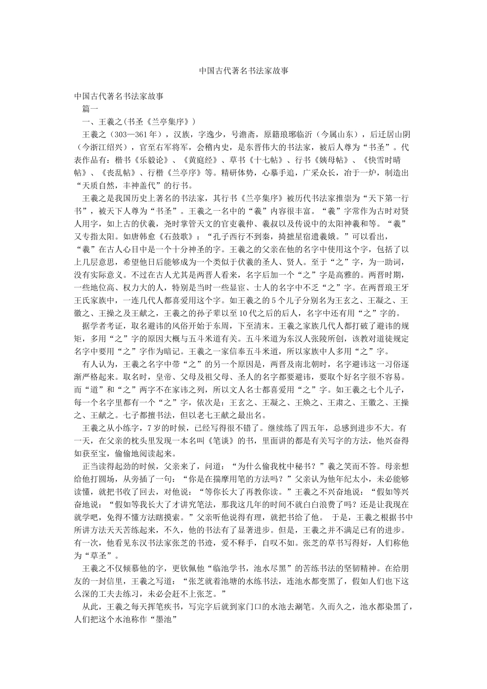 中国古代著名书法家故事_第1页