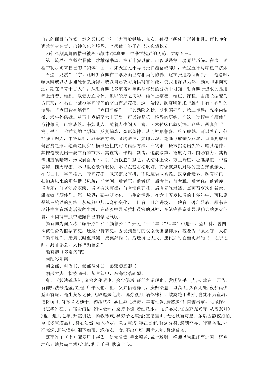 中国古代著名书法家故事_第3页