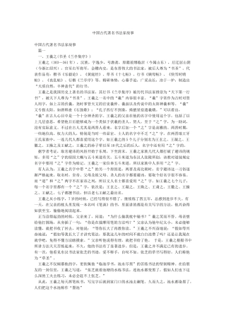 中国古代著名书法家故事