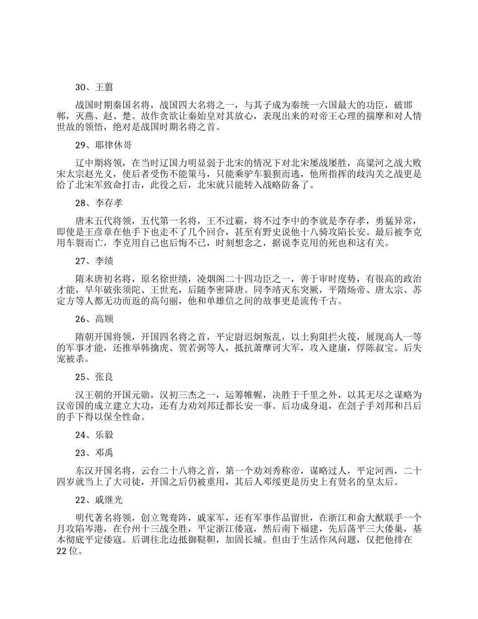中国古代著名勇将排行榜_第1页