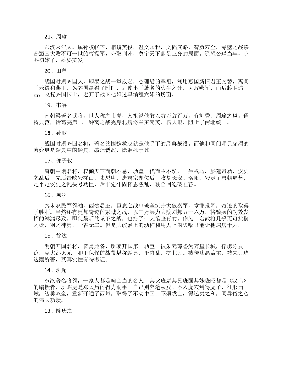 中国古代著名勇将排行榜_第2页
