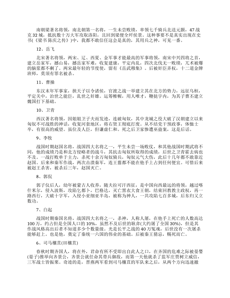 中国古代著名勇将排行榜_第3页