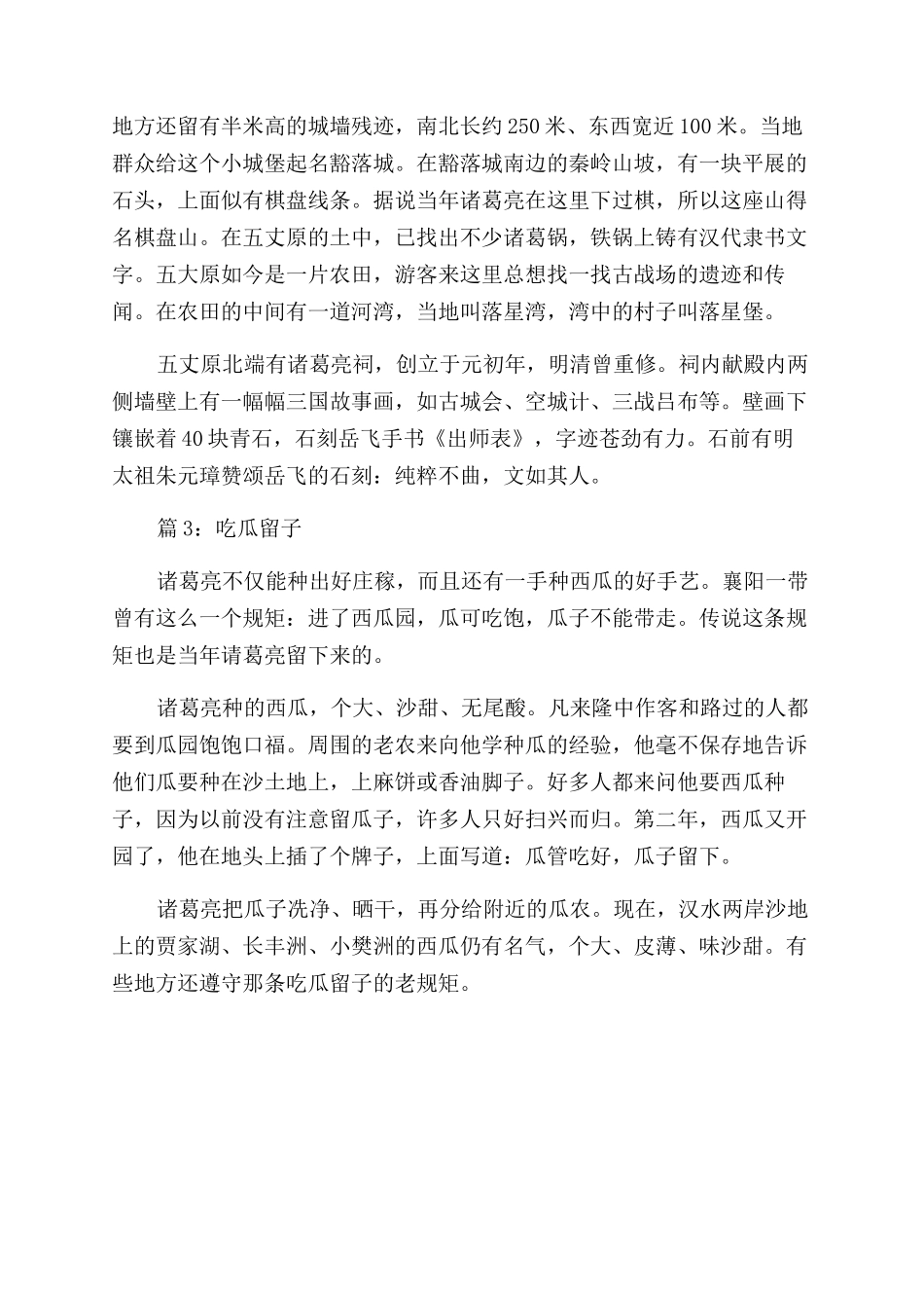 中国古代著名历史人物的故事_第2页