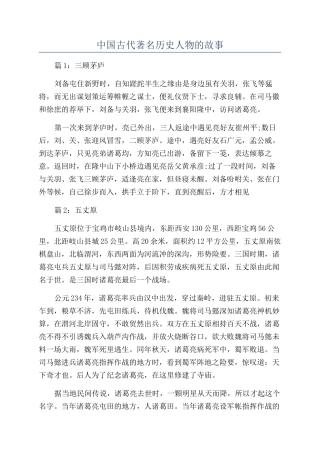 中国古代著名历史人物的故事