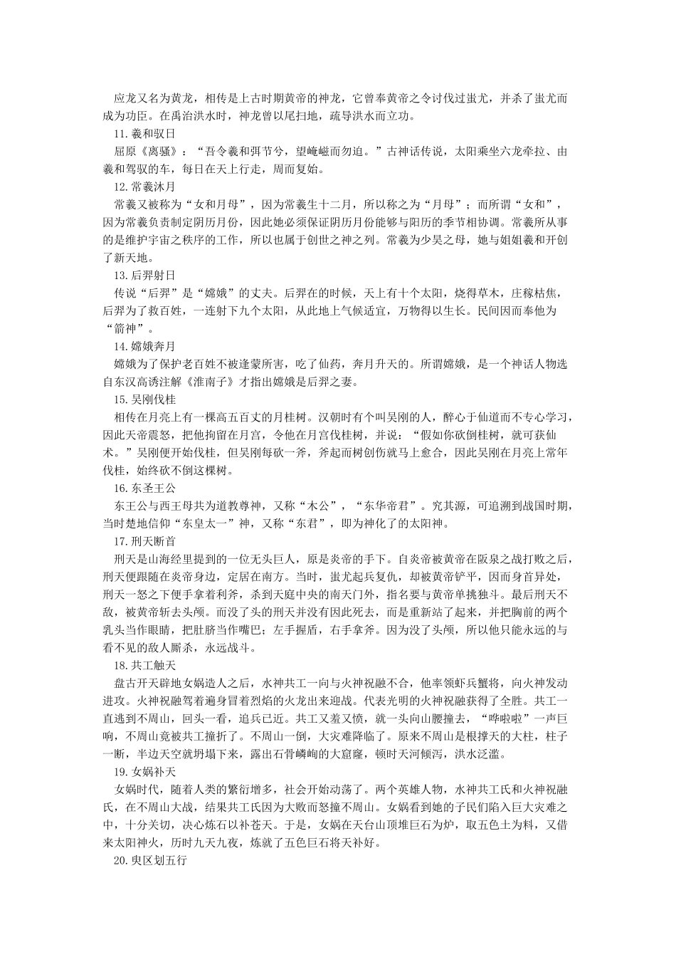 中国古代著名神话故事_第2页