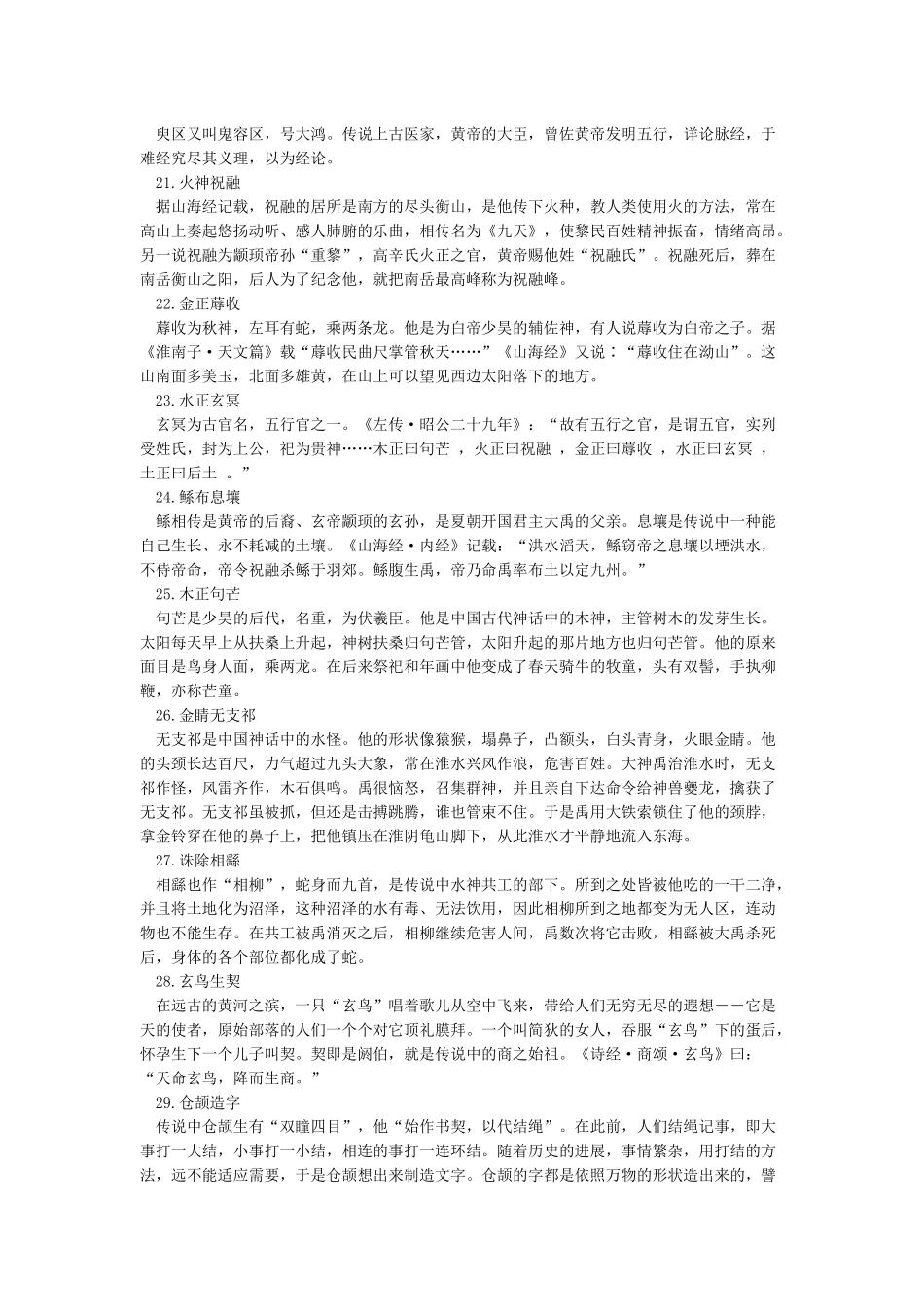 中国古代著名神话故事_第3页