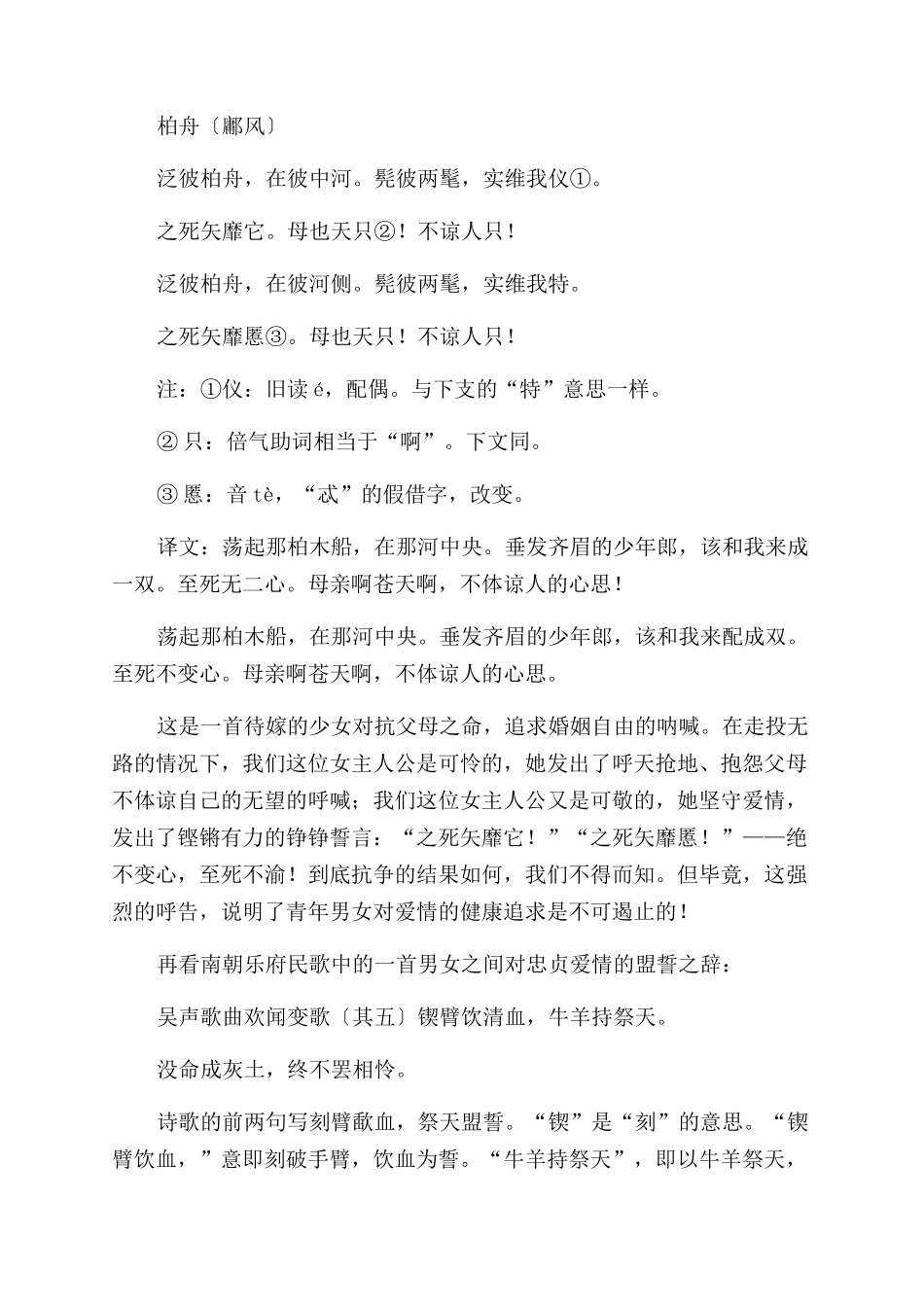 中国古代诗歌中爱的誓言_第2页