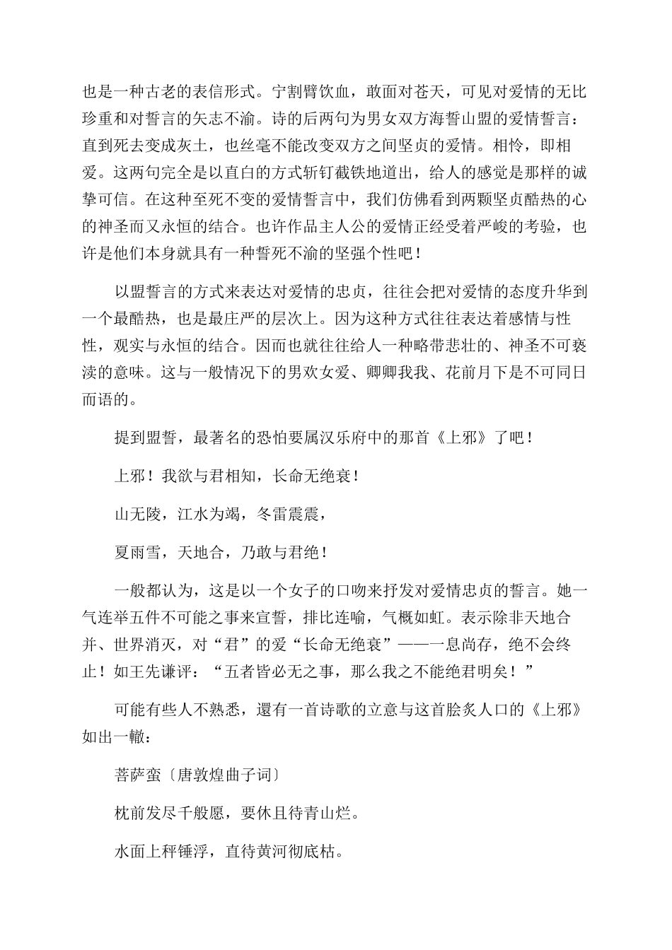 中国古代诗歌中爱的誓言_第3页