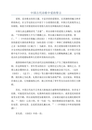中国古代诗歌中爱的誓言