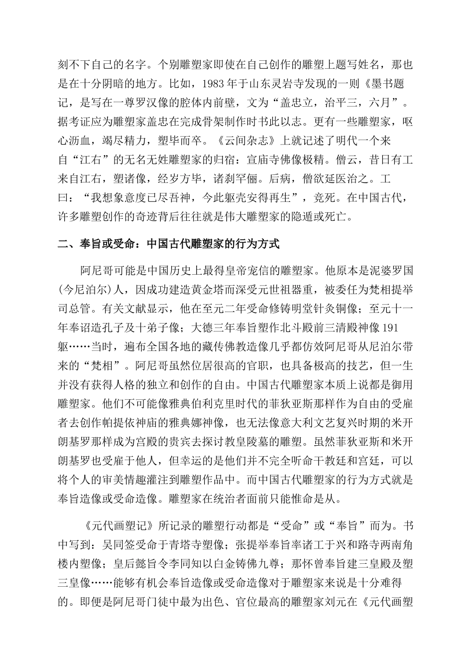 中国古代雕塑家何在何为_第2页