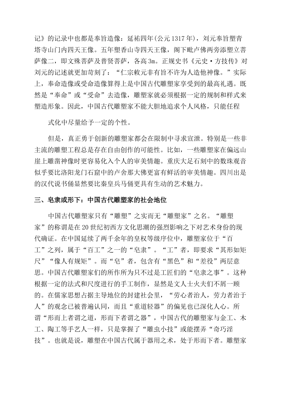 中国古代雕塑家何在何为_第3页