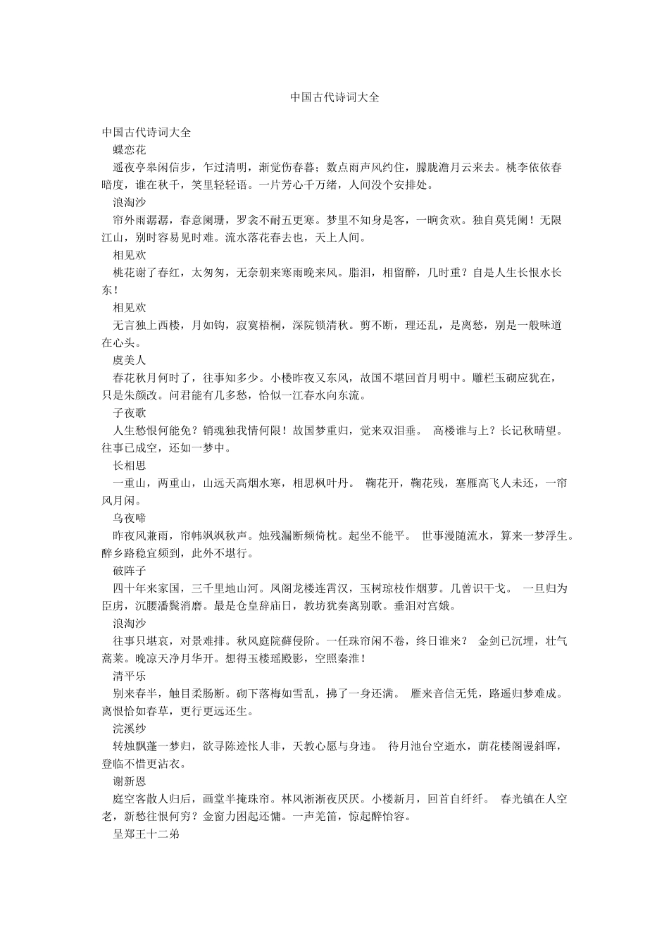 中国古代诗词大全_第1页