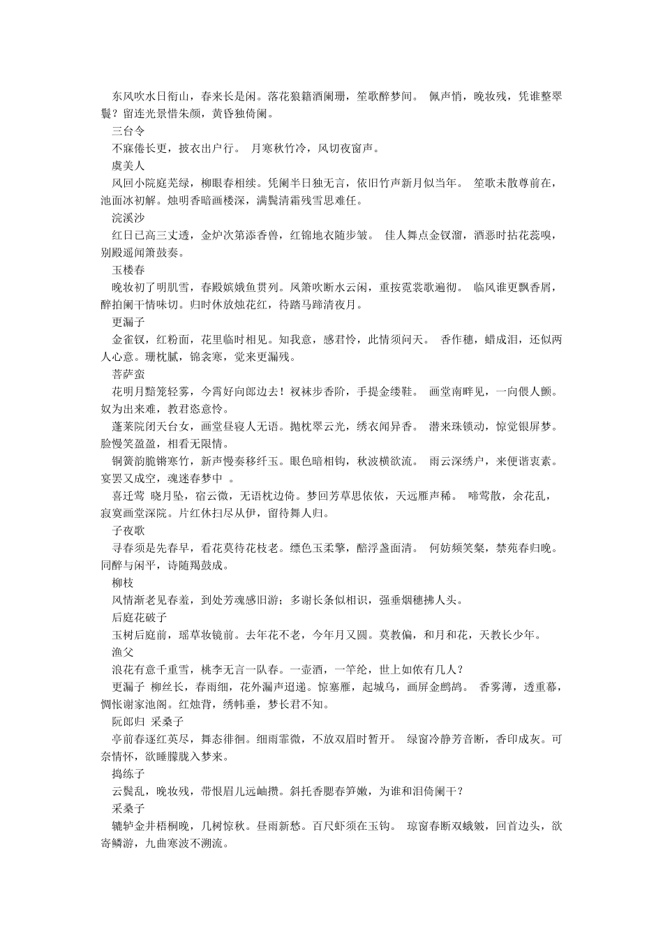 中国古代诗词大全_第2页