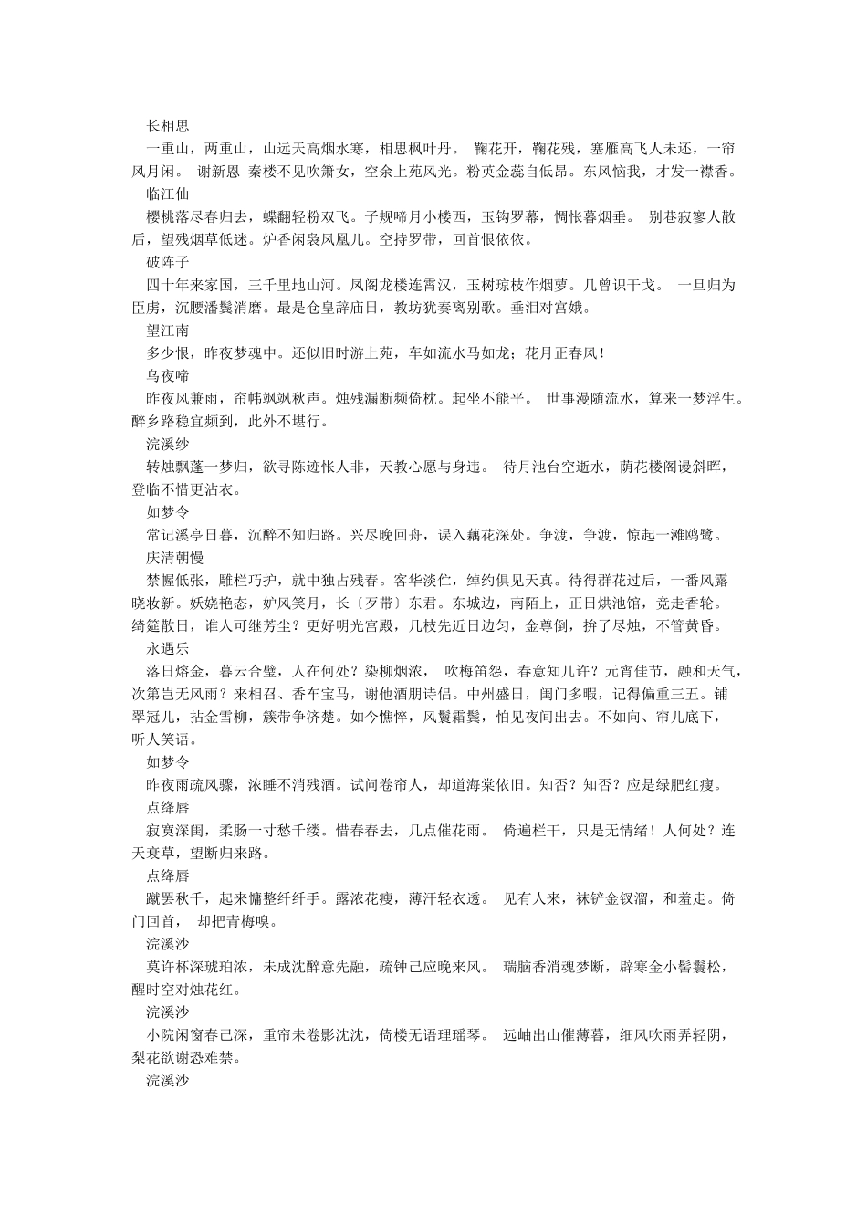 中国古代诗词大全_第3页