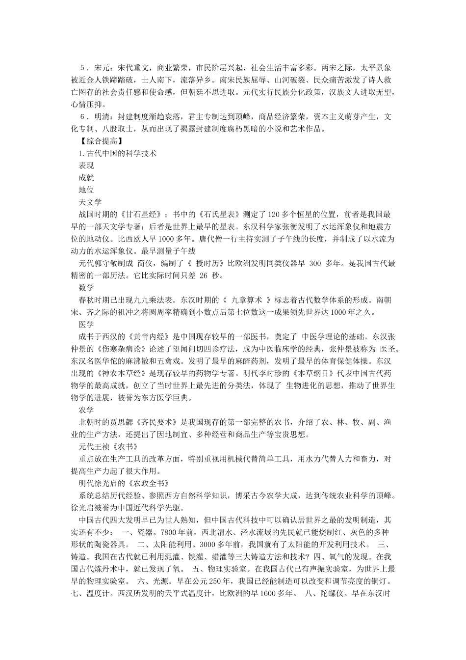 中国古代领先世界的科技成就_第2页