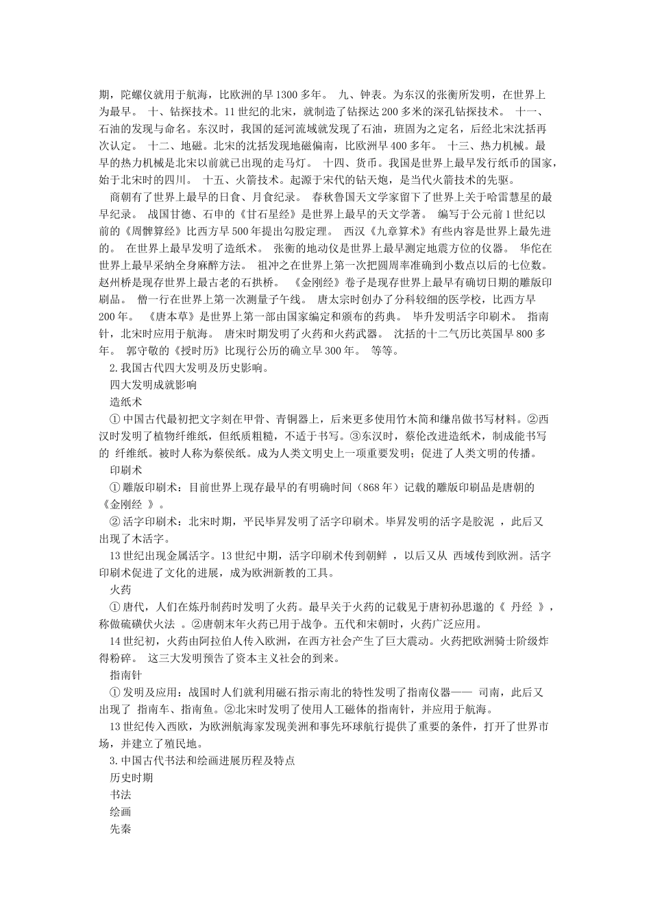中国古代领先世界的科技成就_第3页