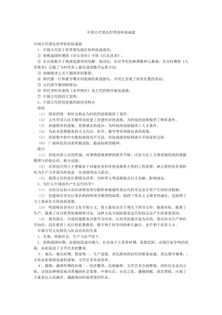 中国古代领先世界的科技成就