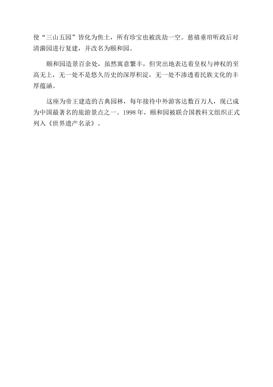 中国古典园林之首——颐和园_第2页