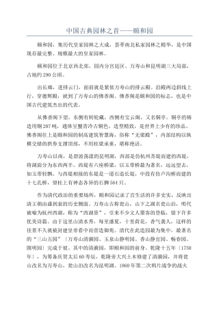 中国古典园林之首——颐和园