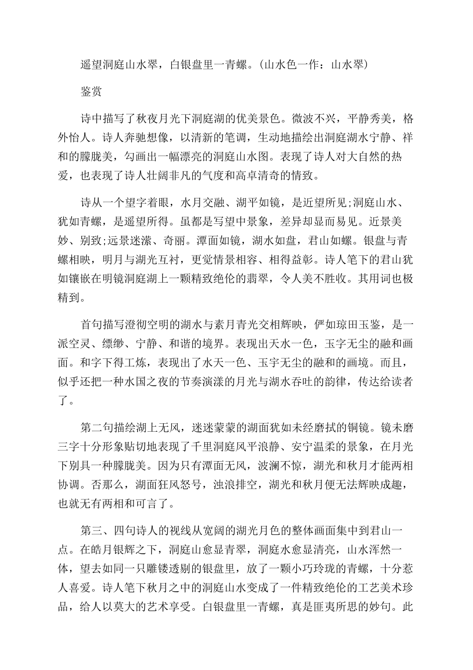中国古典诗词的鉴赏_第3页