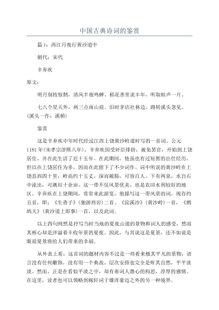 中国古典诗词的鉴赏