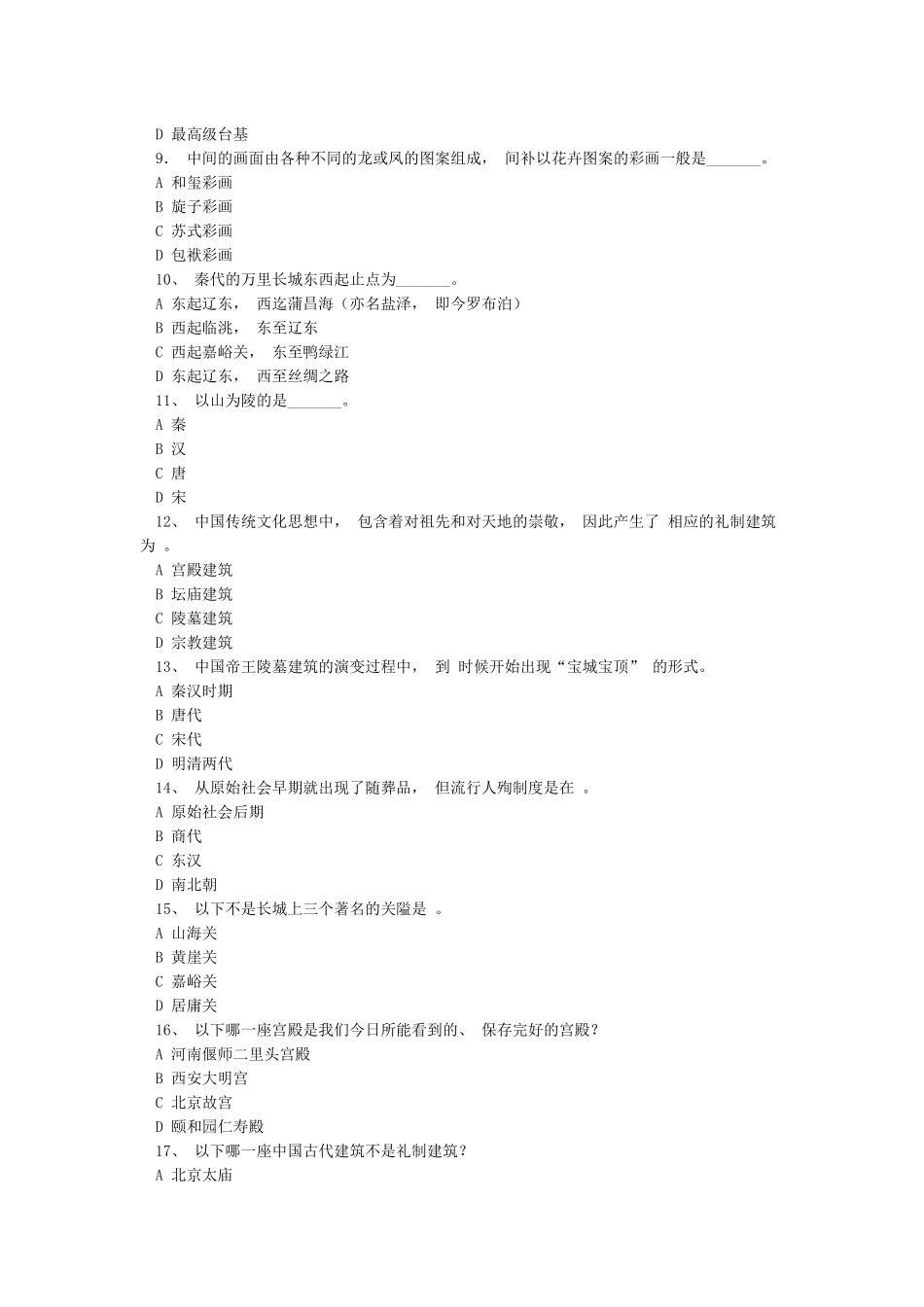 中国古建筑作业_第2页