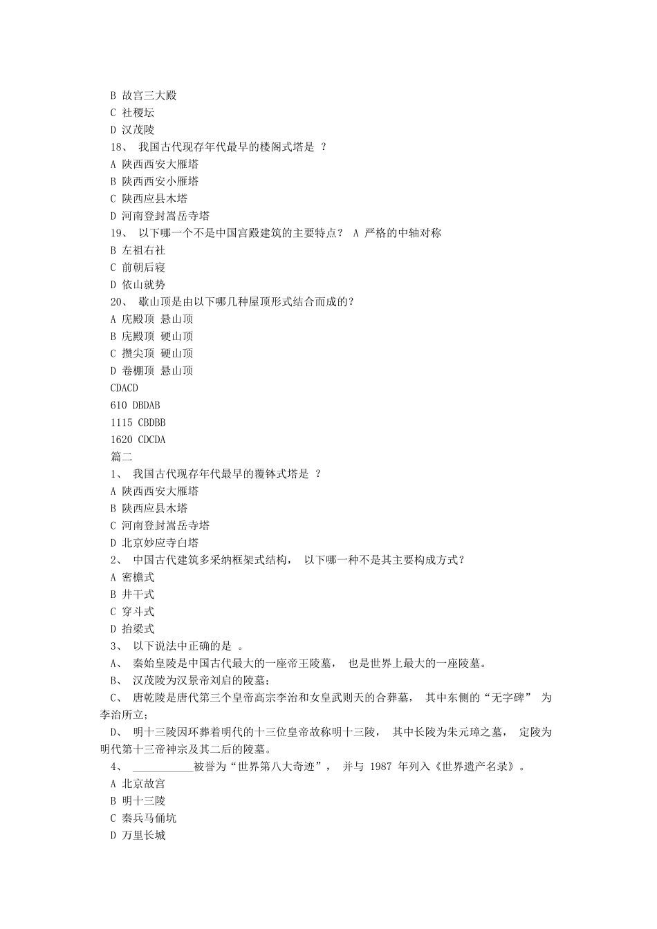 中国古建筑作业_第3页
