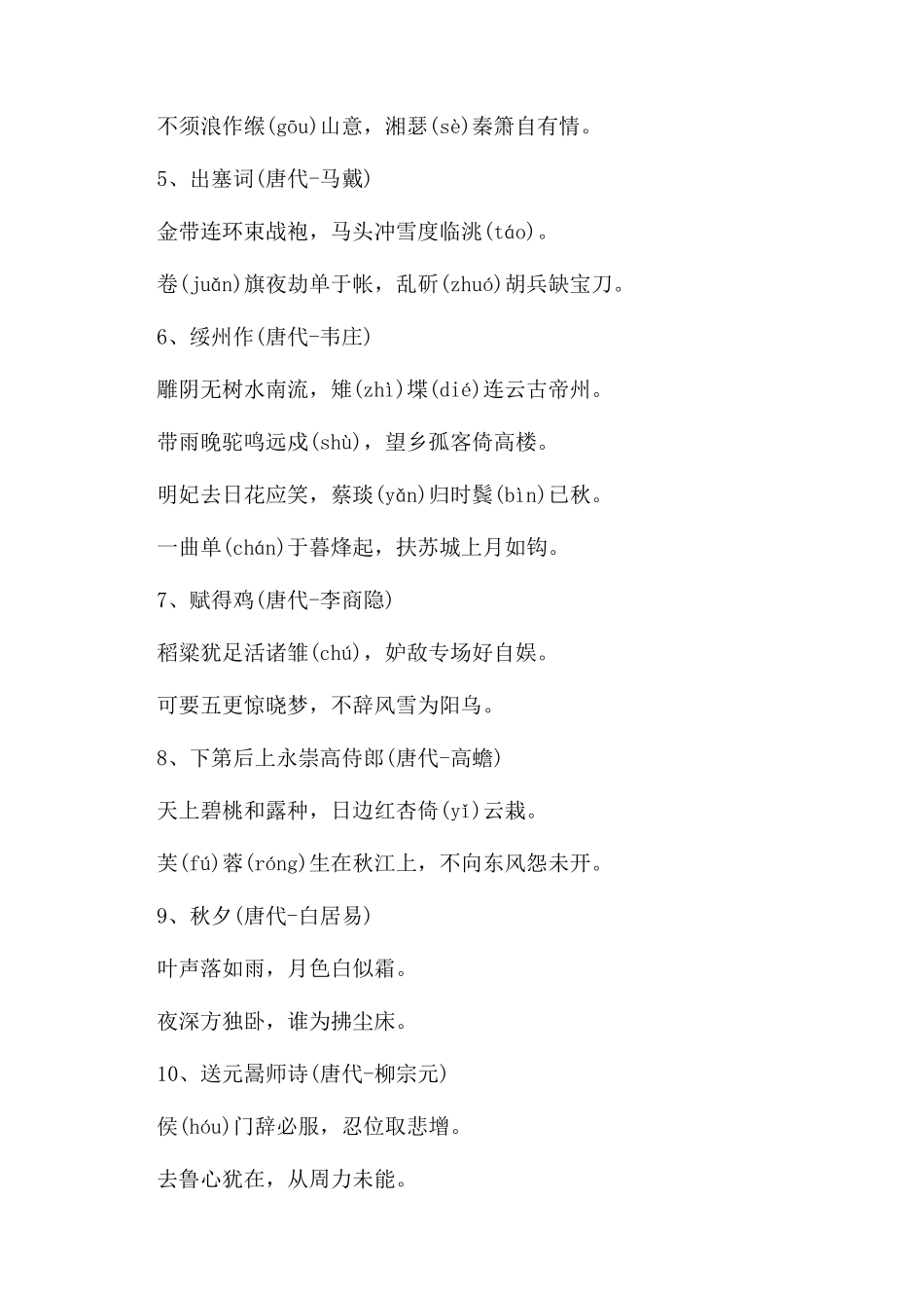 中国古诗词大全1000首合集_第2页