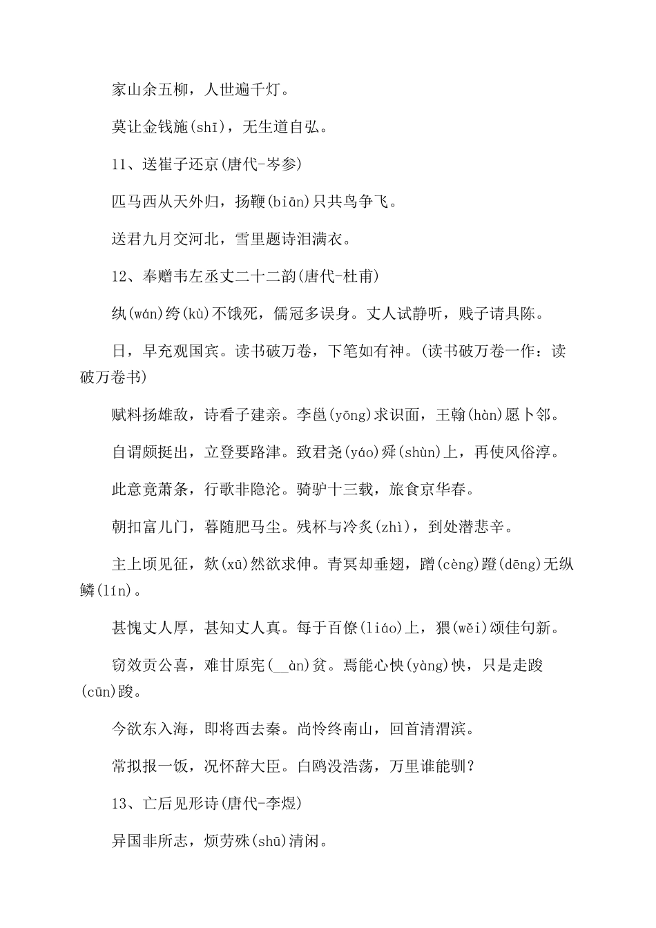 中国古诗词大全1000首合集_第3页