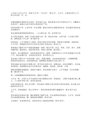 中国各地有关七夕的风俗习惯