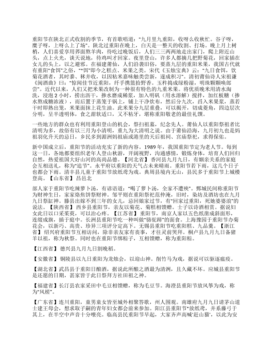 中国各地重阳节习俗大全_第1页