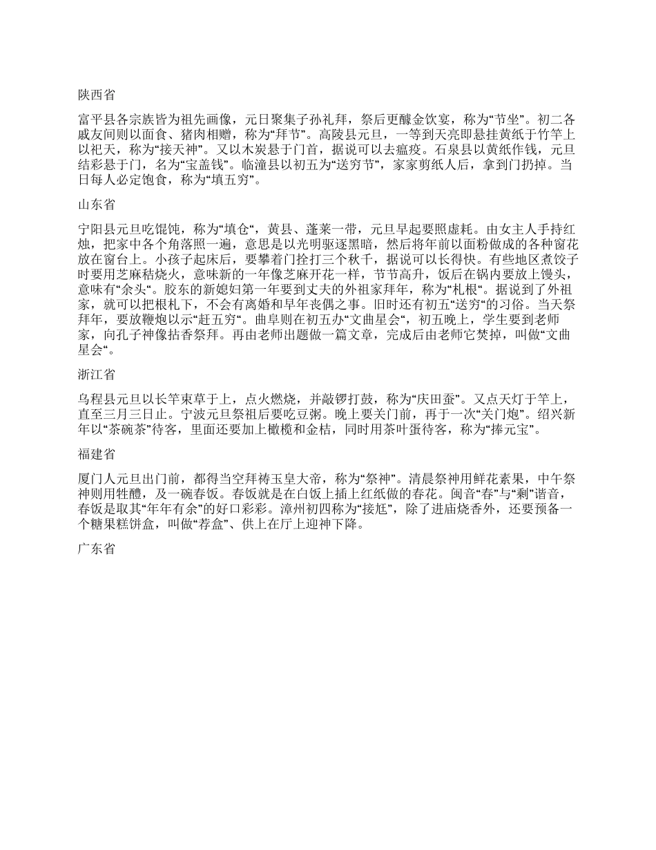 中国各省元旦的习俗_第1页