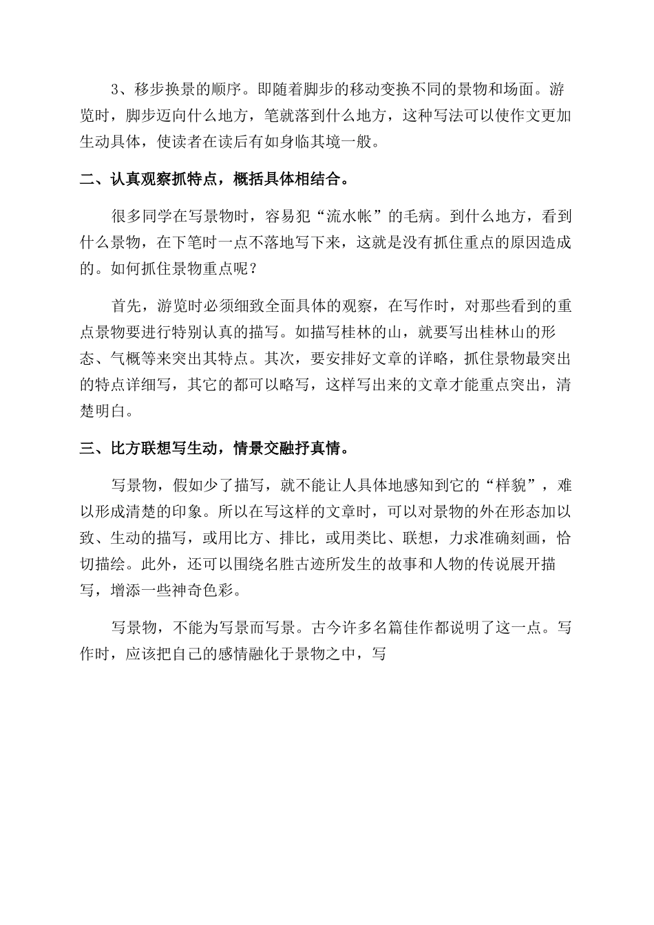 中国名胜古迹作文范文_第2页
