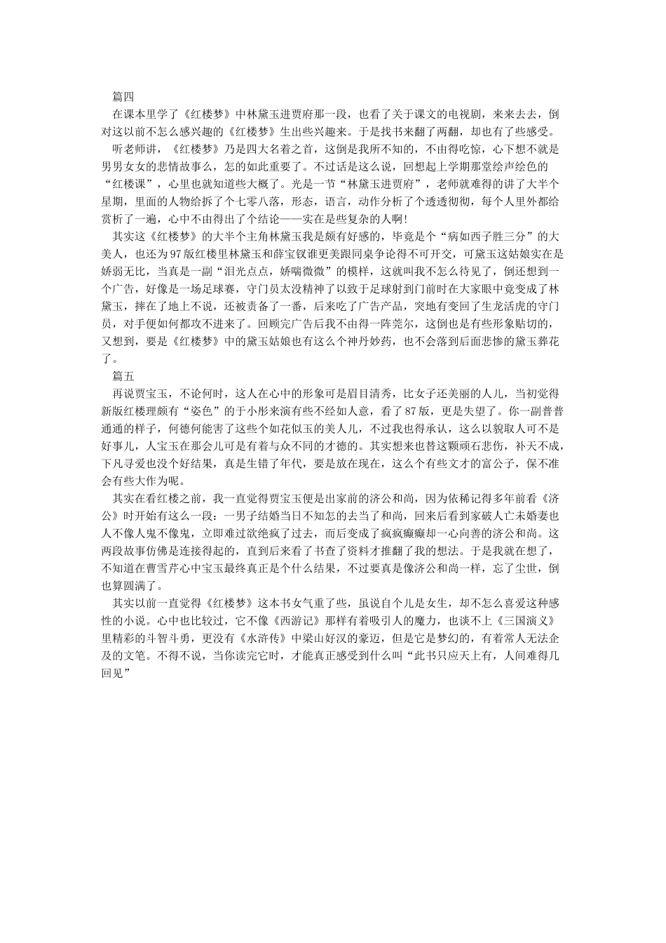 中国名著《红楼梦》读书笔记5篇_第2页