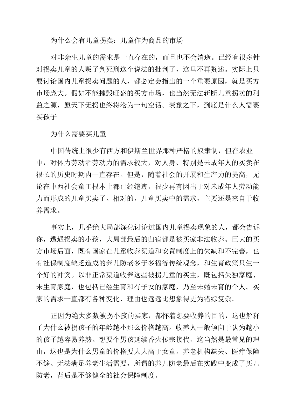 中国哪个省份的人贩子最多_第2页