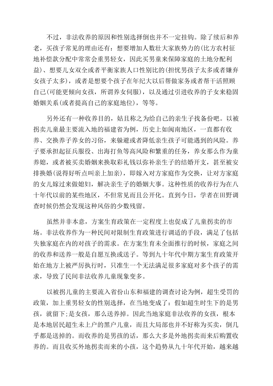 中国哪个省份的人贩子最多_第3页